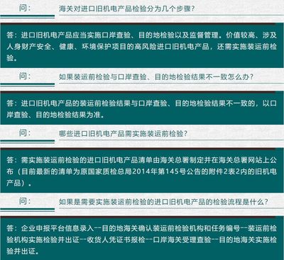 舊機電產品檢驗政策丨“舊”如何被定義